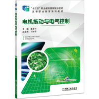 [M]电机拖动与电气控制-9787111599173