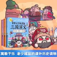 [M]赛雷三分钟漫画三国演义 4-9787572602887