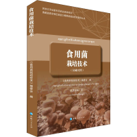 [M]食用菌栽培技术-9787225061771