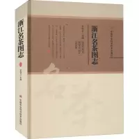 [M]浙江名茶图志-9787511651457