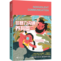 [M]非暴力沟通·养育篇-9787522200705