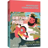 [M]非暴力沟通·养育篇-9787522200705