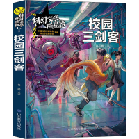 [M]校园三剑客 杨鹏 著 -9787570105717