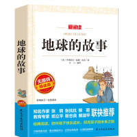 [M]地球的故事 无障碍精读版-9787513925471