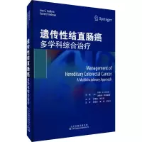 [M]遗传性结直肠癌 多学科综合治疗-9787543341302