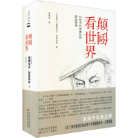 [M]颠倒看世界-9787530678572