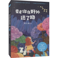 [M]要是你在野外迷了路-9787570221318