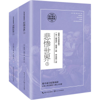 [M]悲惨世界(全2册)-9787570218158