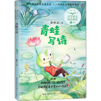 [M]青蛙写诗-9787570221141
