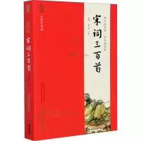 [M]宋词三百首-9787539570990