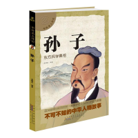 [M]孙子 东方兵学鼻祖-9787546137759