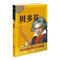[M]贝多芬 世界音乐巨人-9787546137650