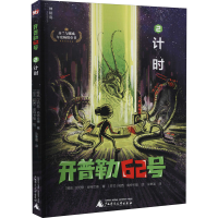 [M]计时 (挪)比约恩·肖特兰德 著 冷聿涵 译 (芬)帕西·皮特卡能 绘 -9787559835512