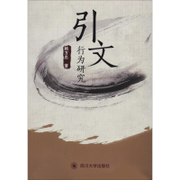 [M]引文行为研究-9787569032147
