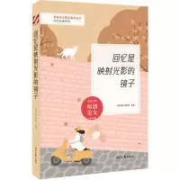 [M]回忆是映射光影的镜子 《语文报》编写组 编 -9787538767179