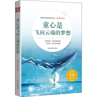 [M]童心是飞向云端的梦想-9787538767742