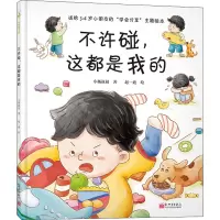 [M]不许碰,这都是我的-9787510473265