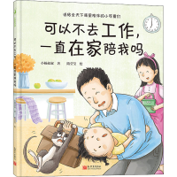 [M]可以不去工作,一直在家陪我吗-9787510473258