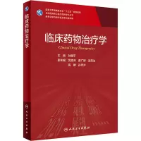 [M]临床药物治疗学-9787117313452