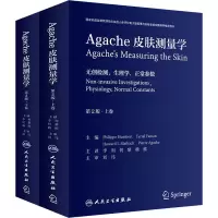 [M]Agache皮肤测量学 第2版(全2册)-9787117314022