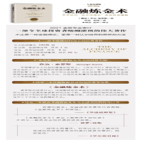 [M]金融炼金术 专业珍藏版 最新修订版-9787544365000