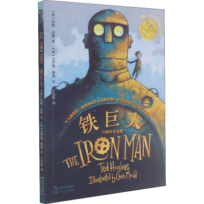 [M]铁巨人 50周年纪念版-9787570217748
