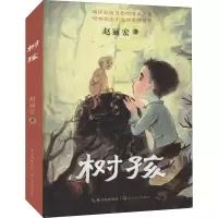[M]树孩-9787570222551