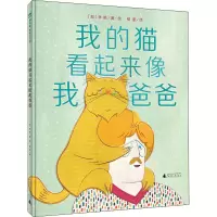 [M]我的猫看起来像我爸爸-9787559822369