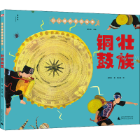 [M]壮族铜鼓-9787559838384