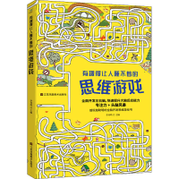 [M]有趣得让人睡不着的思维游戏 李异鸣 编 -9787558086519