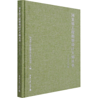 [M]河北省工程勘察设计大师丛书——2019年卷-9787561869789