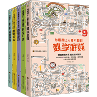 [M]越玩越聪明的思维游戏丛书:益智游戏+逻辑游戏+数学游戏+科学游戏+思维游戏(全5册)-9787558086526