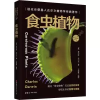 [M]食虫植物-9787512719897