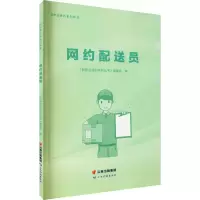[M]网约配送员-9787558730689