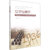 [M]交流与展示 中国参加1936年柏林奥运会研究-9787560770628