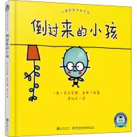 [M]倒过来的小孩-9787510677427