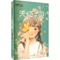 [M]天使之翼-9787572110511