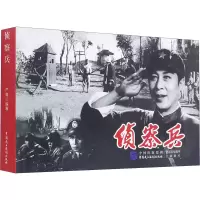 [M]侦察兵 严锴 编 -9787516225431