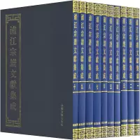 [M]浦江宗谱文献集成(1-10)-9787532566556