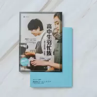 [M]高中生穷忙族 