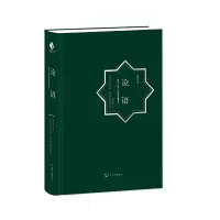 [M]丝路文库系列-论语(汉阿)-9787508546896