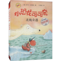 [M]北极奇遇-9787548846536