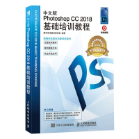[M]中文版Photoshop CC 2018基础培训教程 视频版 数字艺术教育研究室 编 -9787115514837