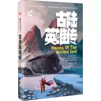 [M]古陆英雄传 苏学军 著 -9787545475357
