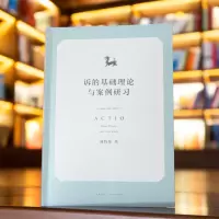 [M]诉的基础理论与案例研习-9787519756383