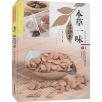 [M]本草一味清肠毒-9787513270120