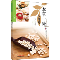 [M]本草一味润肺燥-9787513270328