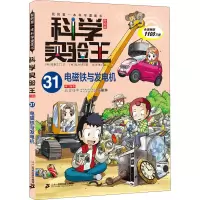 [M]电磁铁与发电机-9787556848065
