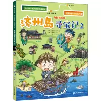 [M]济州岛寻宝记 2-9787556859825