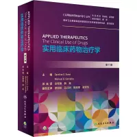 [M]实用临床药物治疗学 第11版-9787117312660
